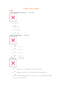 从专业人才走向管理(时代光华过关试卷答案)