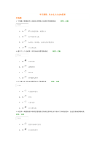 从专业人才走向管理考试题