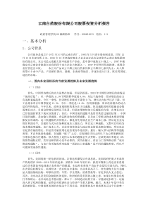 云南白药股份有限公司股票投资分析报告