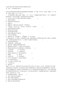 云南省2009年某厅事业单位考试综合基础知识试卷