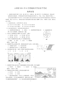 云南省2011年6月普通高中学业水平考试