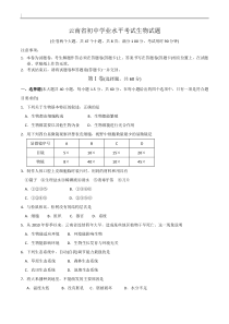 云南省2013年初中学业水平考试生物试题及答案