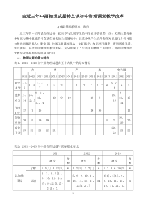 从中招物理试题特点谈课堂教学改革