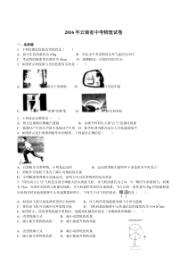 云南省2016年中考物理试题(含解析)