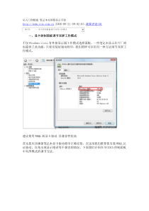 从入门到精通笔记本双屏幕显示手册