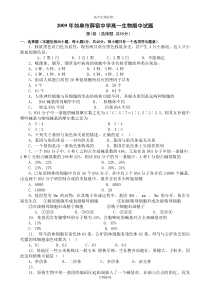 人教版试题试卷2009年如皋市薛窑中学高一生物期中试题(选修)