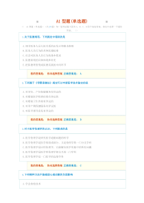 人文医学培训试卷24