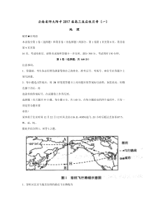 云南省师大附中2017届高三适应性月考(一)文综地理doc