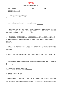 从奥数到小升初模拟试题-易错题(打印版)