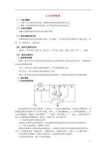 云南省德宏州潞西市芒市中学2014-2015学年高中物理28多用电表教案新人教版选修3-1