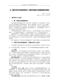 从揭开货币的神秘面纱的教学看高中新课程教学模式