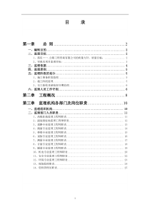 云南某公路监理细则