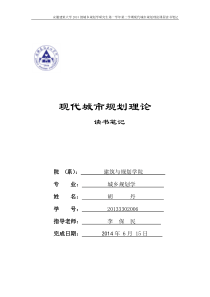 从新发展观角度试谈城市空间形态演变新特征