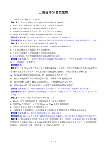 云南省名校2015届高三统一考试生物试卷