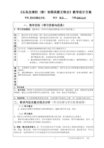 从朱自清的春初探其散文特点教学设计方案