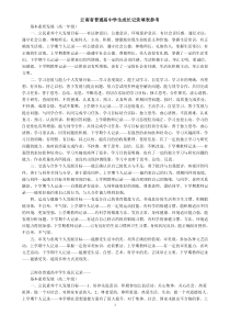 云南省普通高中学生成长记录填表参考