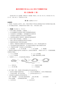 云南省景洪市第四中学2014-2015学年高二生物下学期期中试题