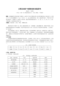 从氧化钴矿中提取钴的试验研究