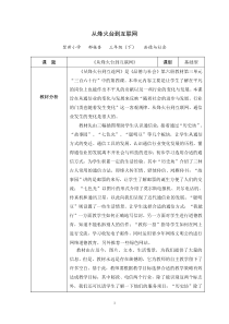 从烽火台到互联网教案