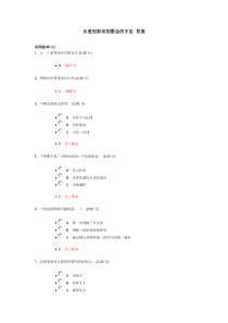 从爱因斯坦到霍金的宇宙作业答案整合