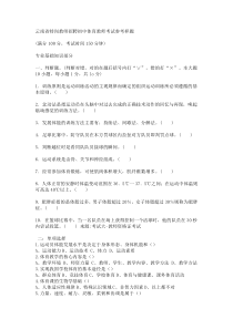 云南省特岗教师招聘初中体育教师考试参考样题