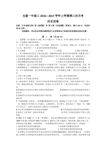 云南省玉溪一中2017届高三上学期第三次月考试题 历史.doc