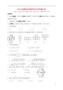 云南省玉溪市2015届初中数学学业水平练习试题