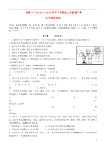 云南省玉溪市第一中学2015-2016学年高二历史下学期期中试题