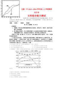 云南省玉溪市第一中学2016届高三第四次月考地理试卷