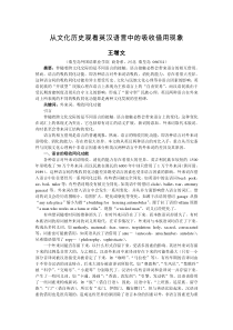 从文化历史观看英汉语言中的吸收借用现象