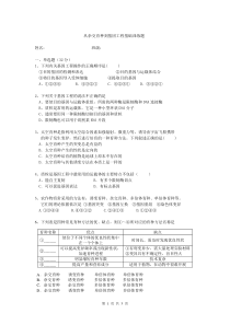 从杂交育种到基因工程基础测试题