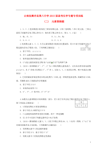 云南省腾冲县第八中学2015届高考化学专题专项训练(二)元素推断题