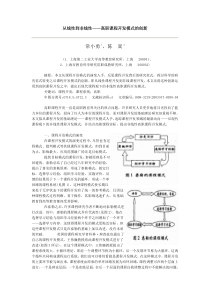 从线性到非线性--高职课程开发模式的创新