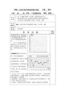 从统计图分析数据的集中趋势导学案