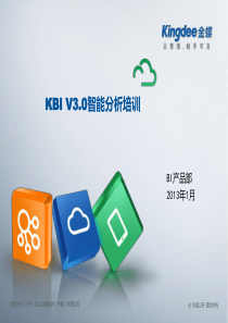 KBIV30培训(智能报表)