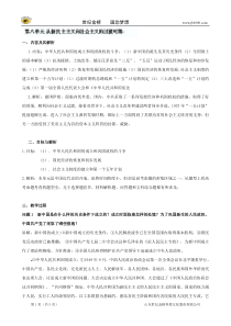 云南省陇川县第一中学高三历史教案第八单元从新民主主义向社会主义的过渡时期