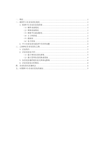 云南神农企业信息化之路