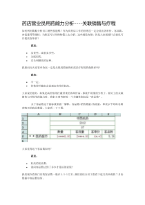 从药店营业员的销售能力分析分析他的专业技巧与服务水平