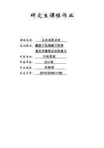 从藏富于民的视阈分析发展重庆市微型企业的意义