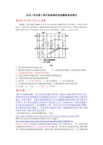 从近3年全国1卷文综地理时间试题看高考取向