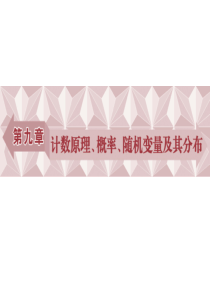 云师堂,高考数学,2017一轮复习第九章第1讲.