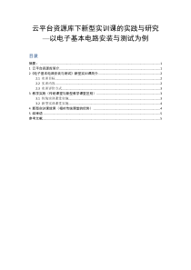 云平台资源库下新型实训课的实践与研究