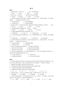 仓储管理单选题(答案附后)