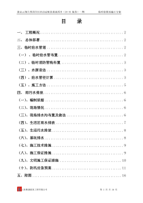 云翔社区一期临时给排水方案