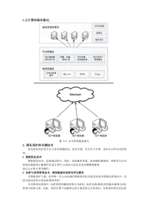 云计算-隐私保护技术