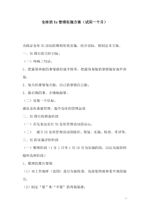 仓库的5S管理实施方案