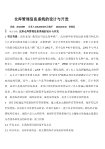 仓库管理信息系统的设计与开发