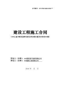 云镇花园四期施工合同4标段