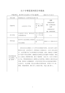 云龙区红十字博爱项目津东社区关爱困难残疾老人计划项目