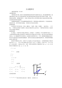 互动题研讨